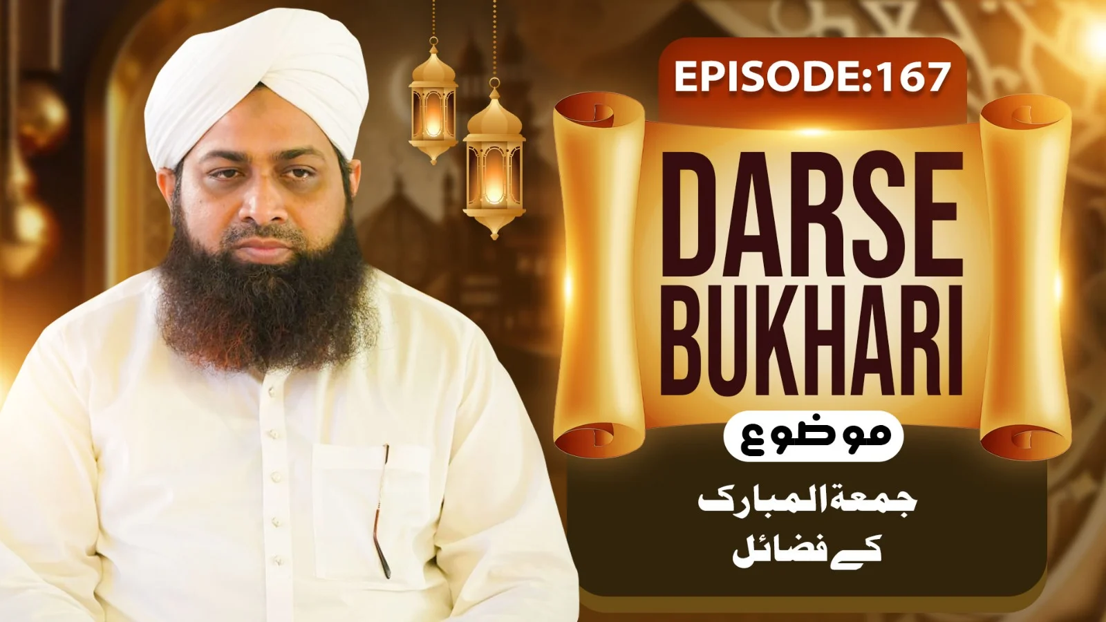 Dars e Bukhari Shareef Episode 167 | Jumma Tul Mubarak Kay Fazail | Maulana Muhammad Irfan Attari Madani